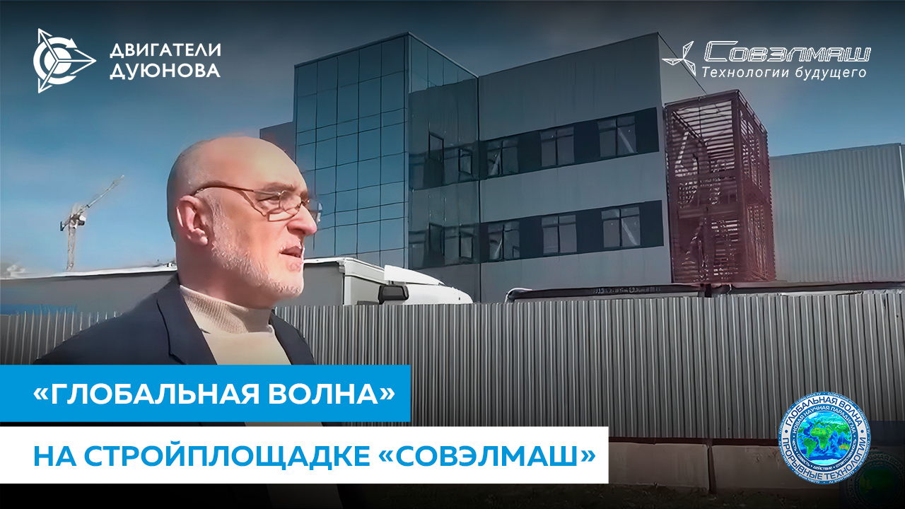 Ярослав Старухин в гостях у «Совэлмаш»