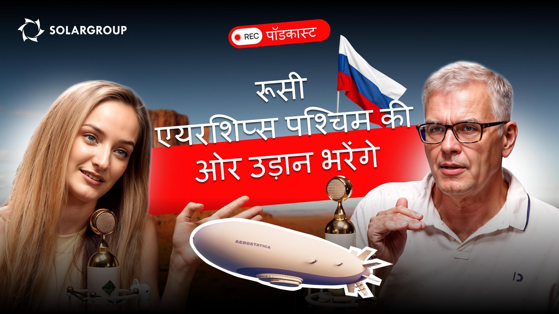 विदेशों में रूसी प्रौद्योगिकियां: रूस की तुलना में हमारे इनोवेशन को ज़्यादा पसंद करने वाले शीर्ष 3 देश