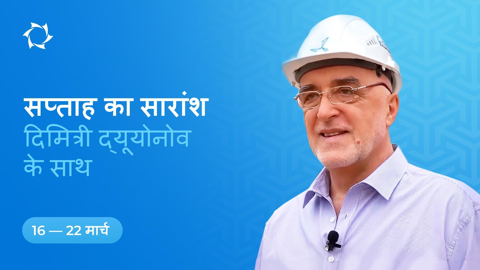 परियोजना «Duyunov की मोटरें» की साप्ताहिक समीक्षा