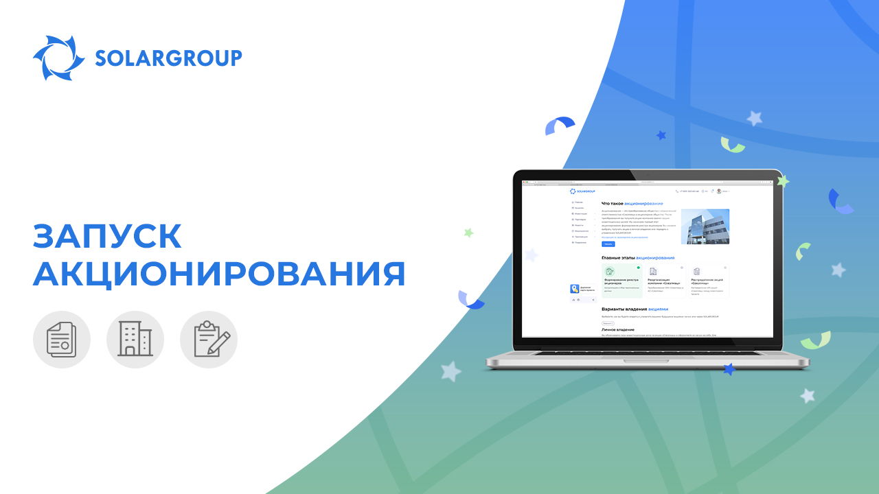 Функционал акционирования готов к запуску в личном кабинете