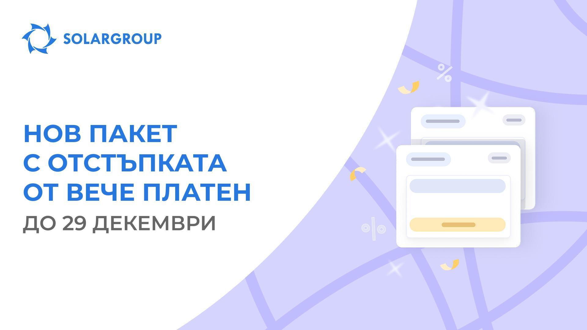 Гореща промоция преди смяна на етапа!