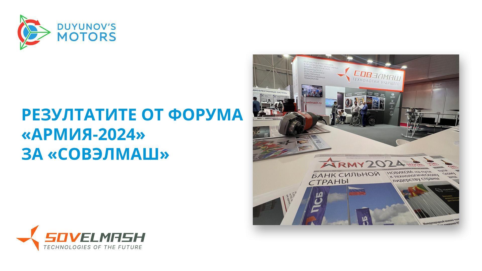 Какви бяха за «Совэлмаш» трите дни работа на форума