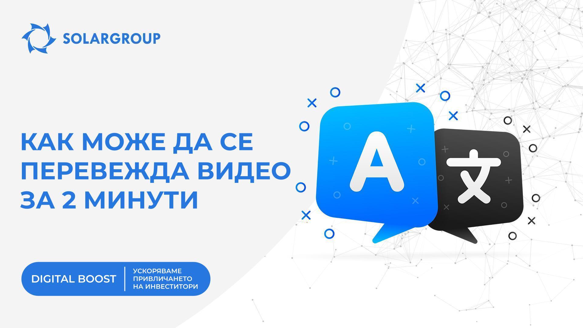 Достигни резултат с «Digital Boost»