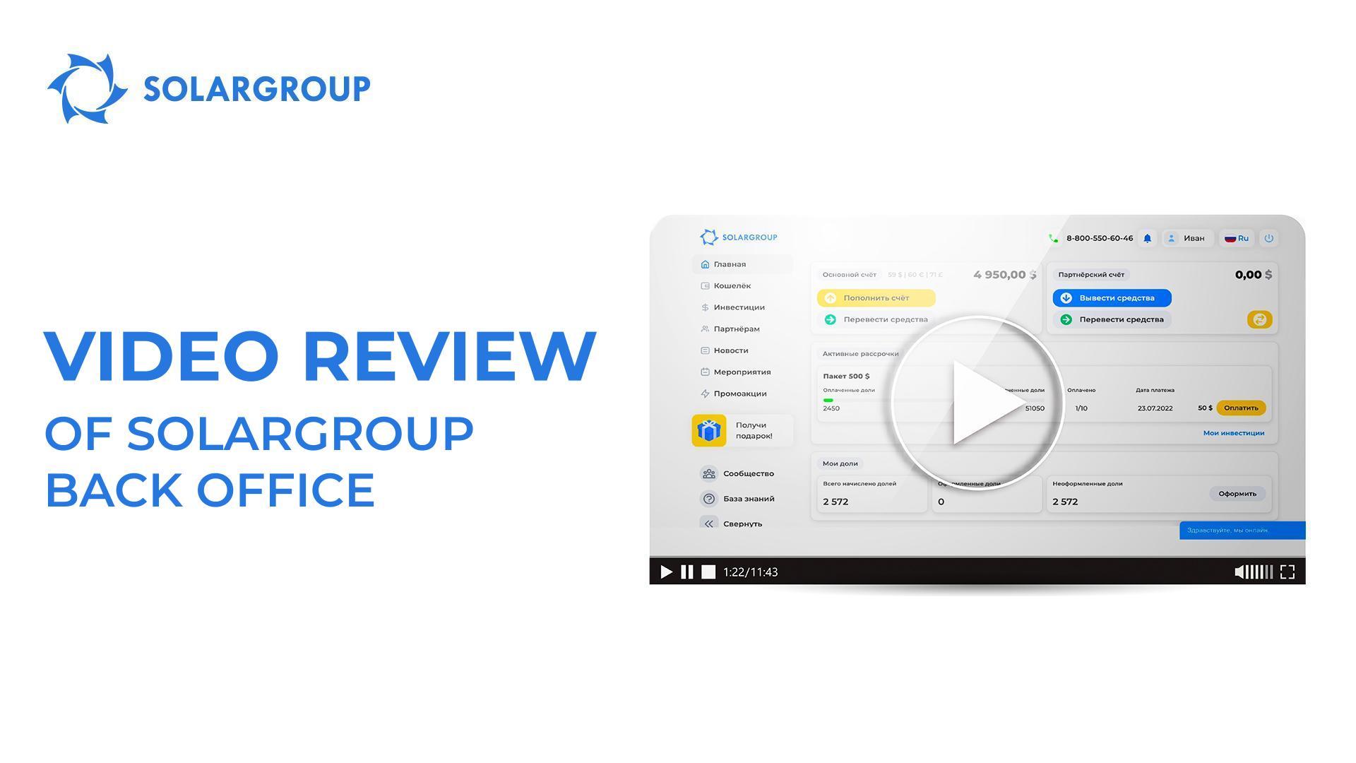 Video review of the SOLARGROUP back office