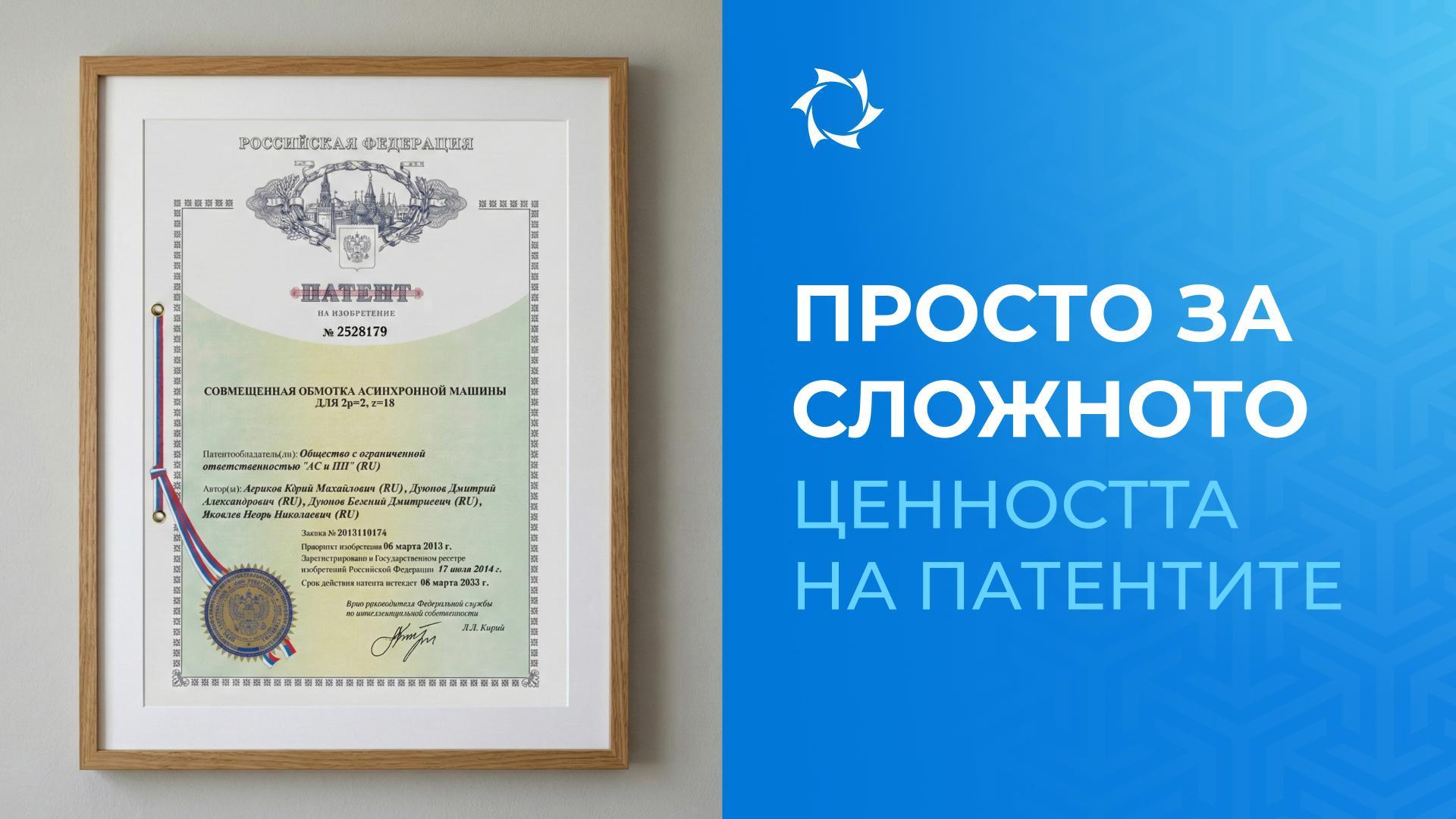 Защо патентите са стратегически актив за ПКТБ «Совэлмаш»?