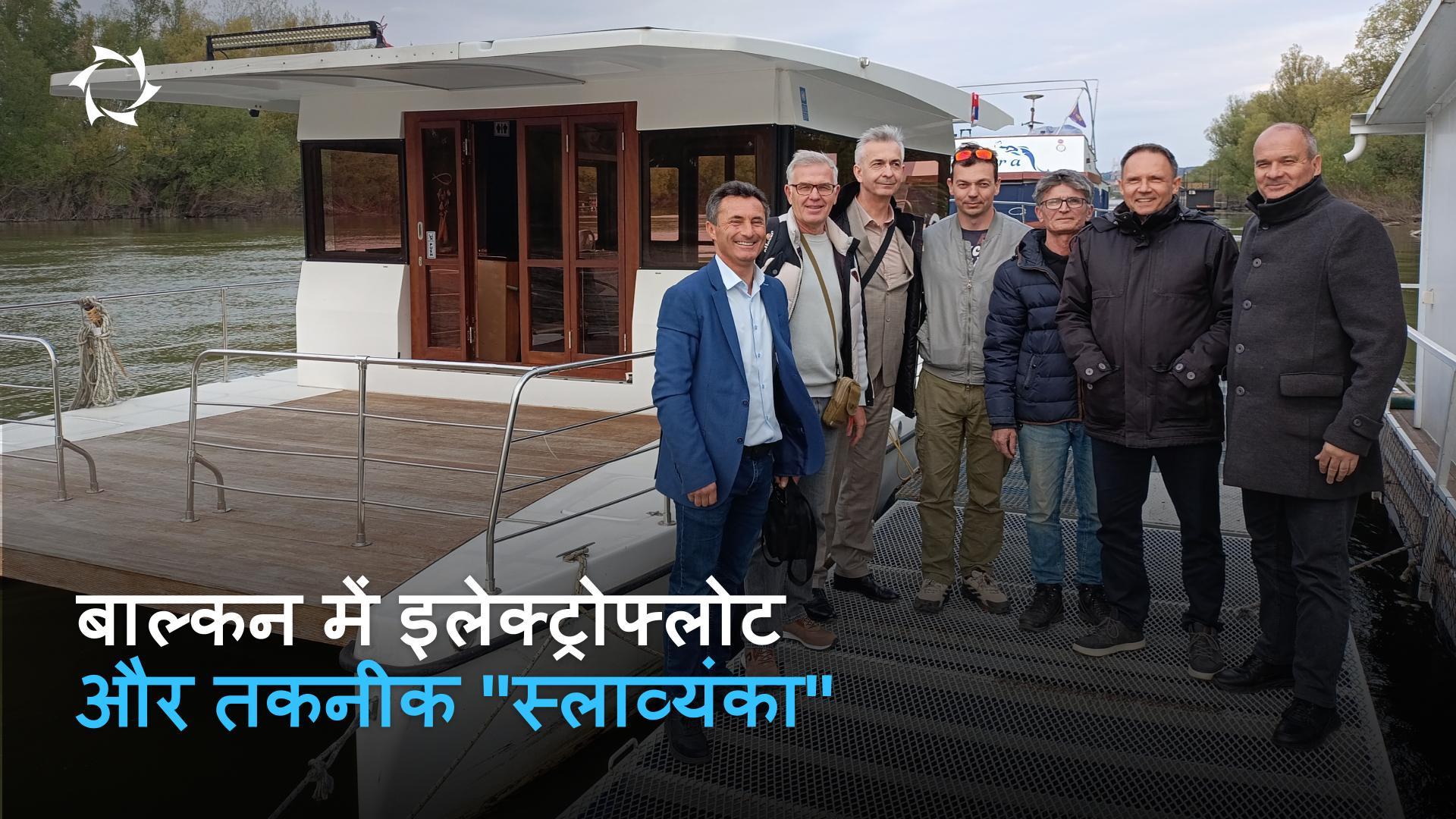 पर्यटन, नदी टैक्सी और उत्कृष्ट यॉटिंग: कहाँ आवश्यक हैं नवाचारी इलेक्ट्रोमोटर?
