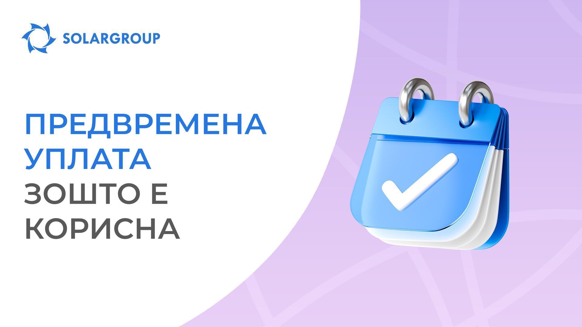 Зошто е корисно да извршите предвремена уплата на ратите?