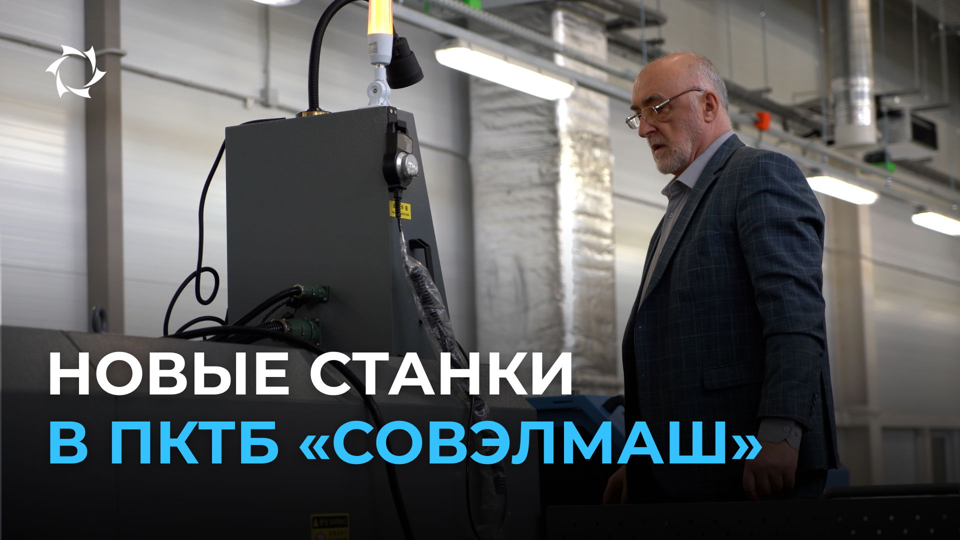 Как предприятие готовится к запуску производства