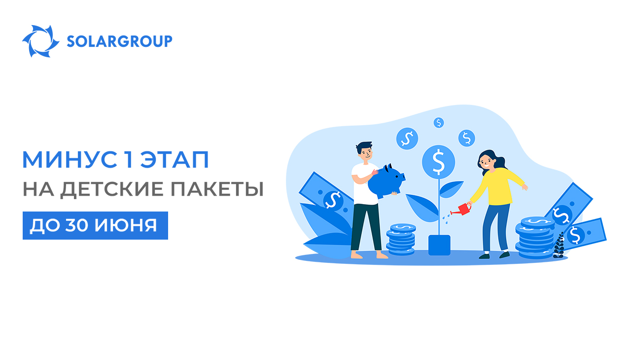 Постройте финансовый фундамент для ваших детей