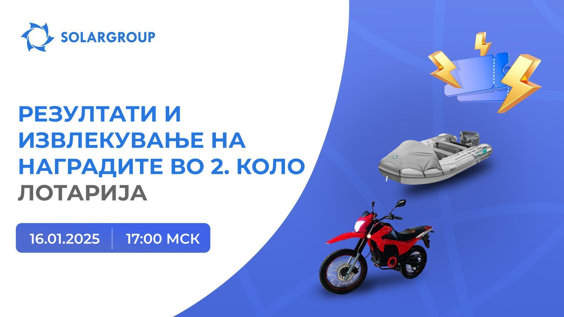 Освојте електричен чамец или мотоцикл!