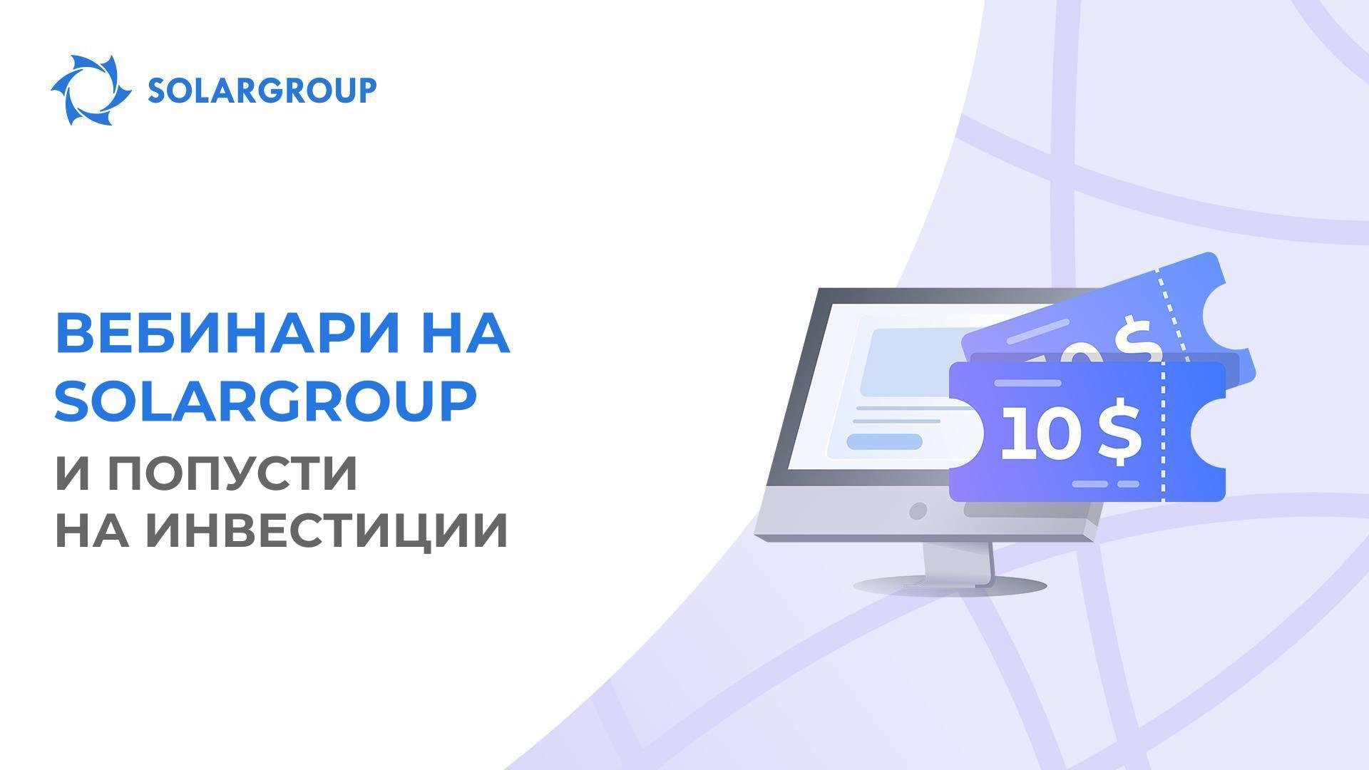 Учествувајте на вебинар и ќе добиете попуст од 10 $ ако купите или зголемите пакет