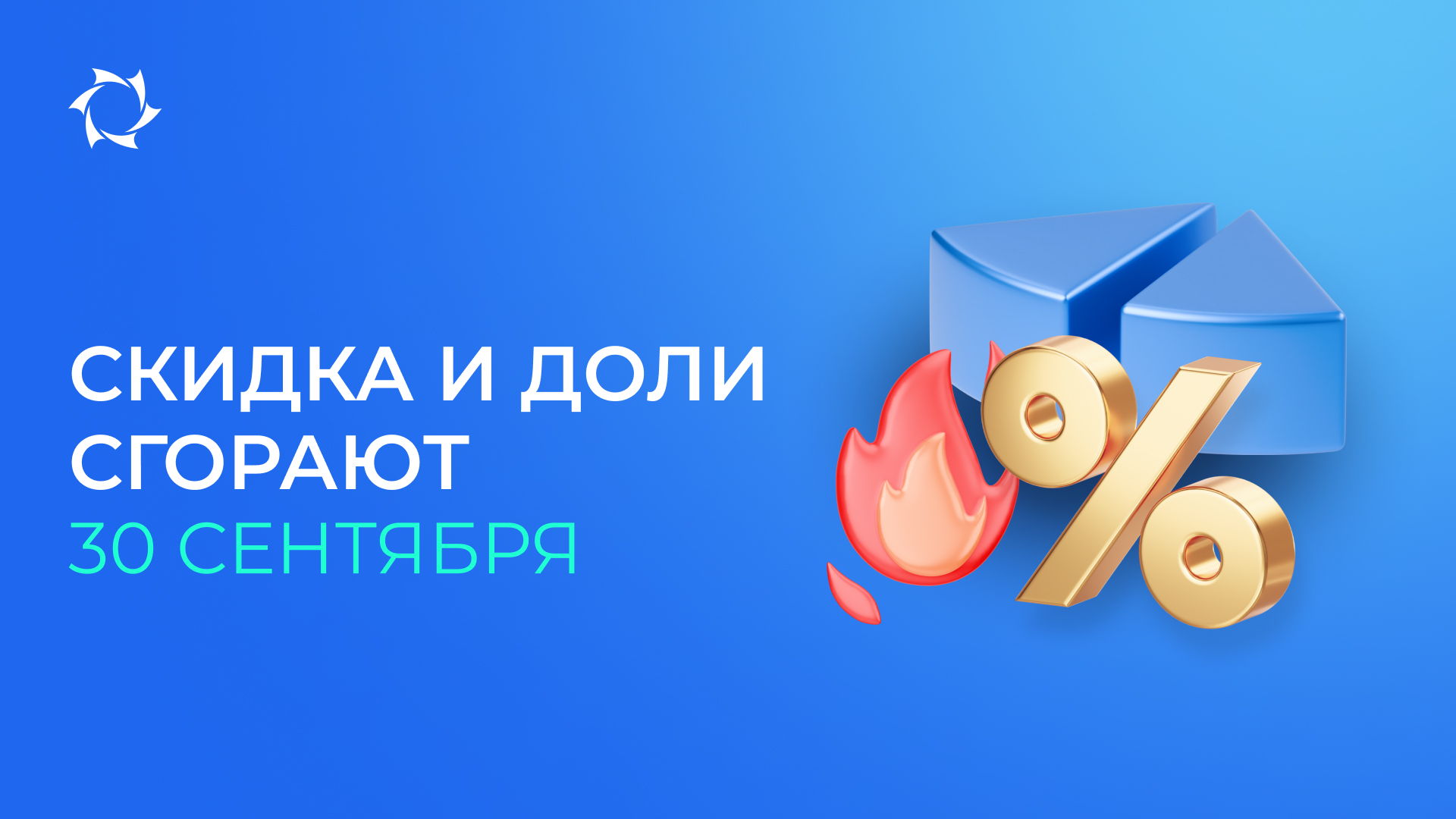 Успейте инвестировать на особых условиях!