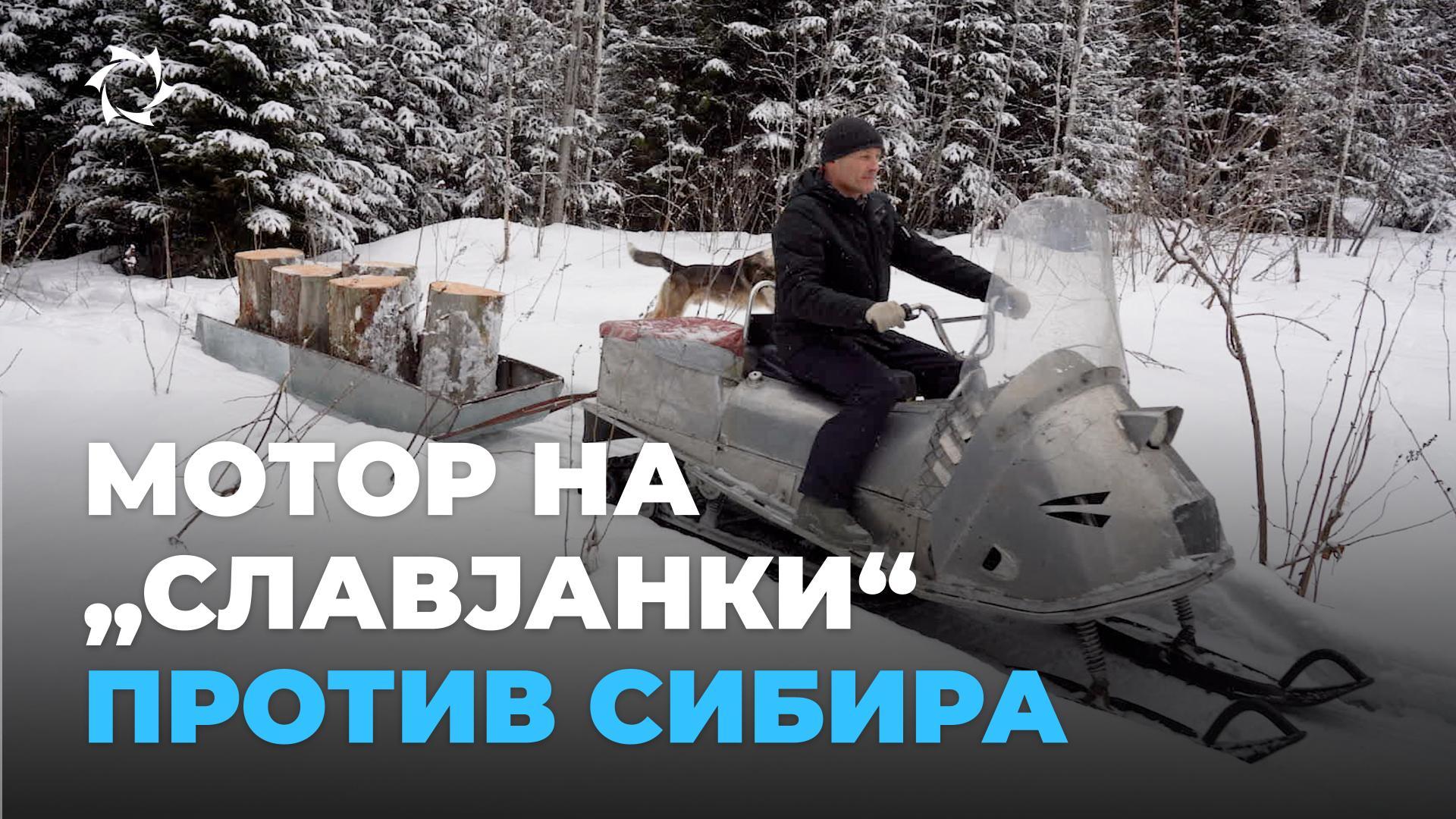 Како је прошло тестирање у сибирској тајги?