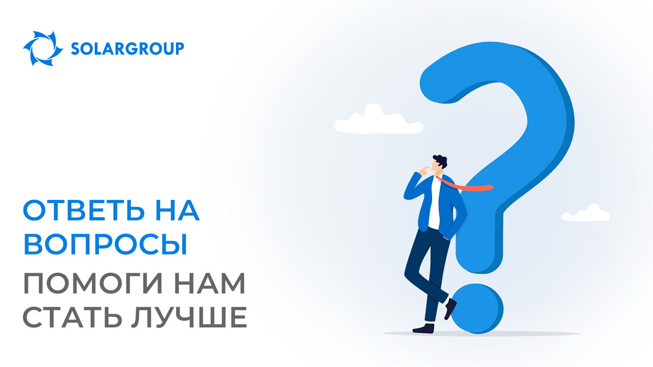Нам важно твоё мнение!