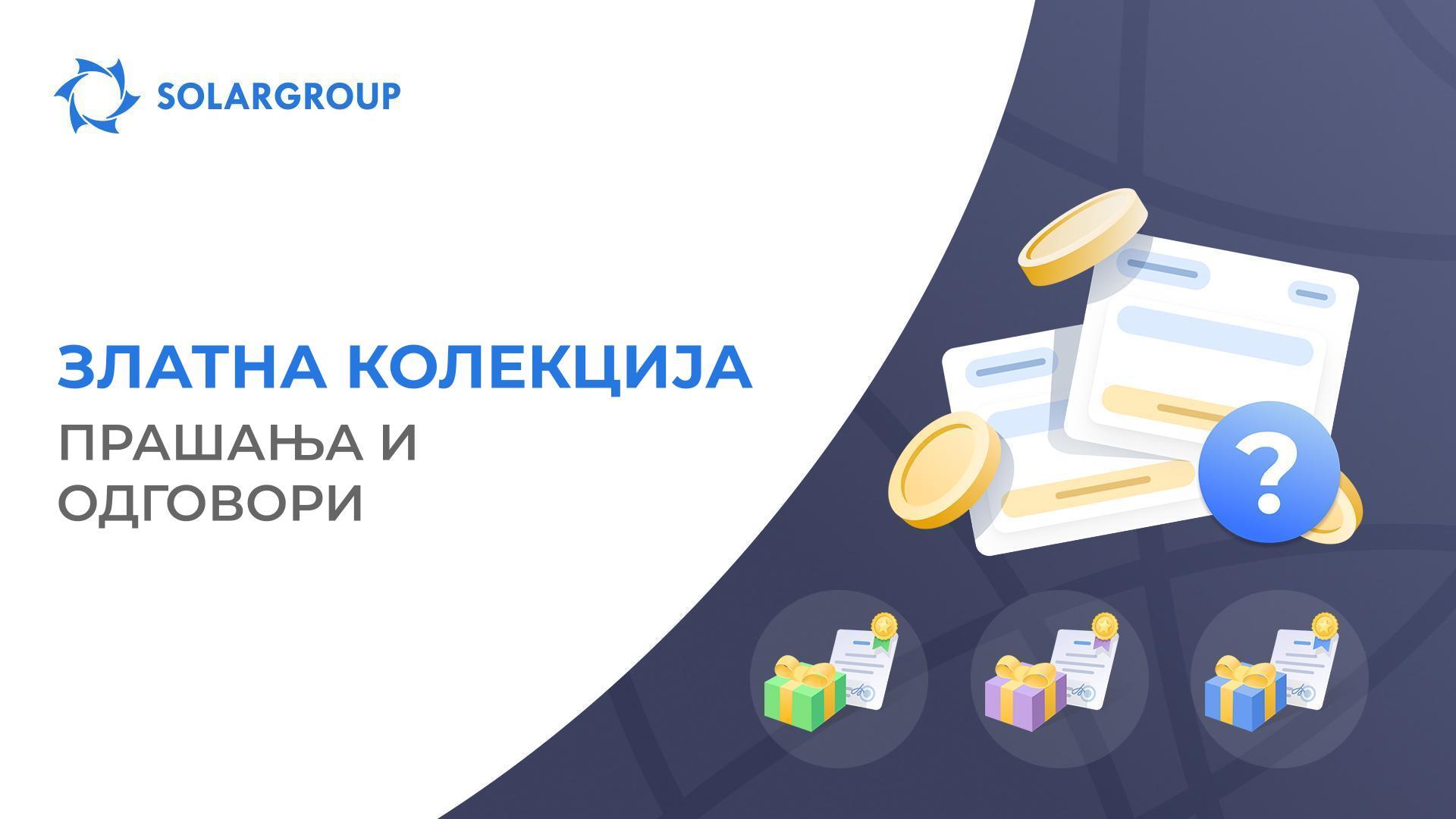 Повеќе детали за промоцијата „Златна колекција“