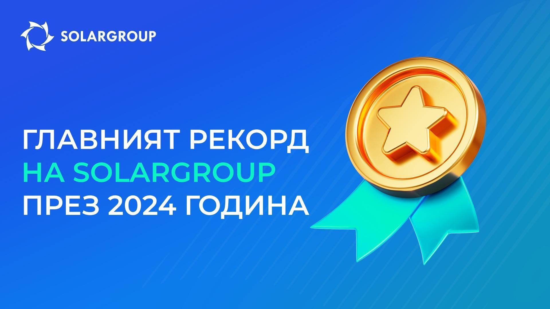 Колко средства е превела SOLARGROUP на компанията «Совэлмаш» през 2024 година?