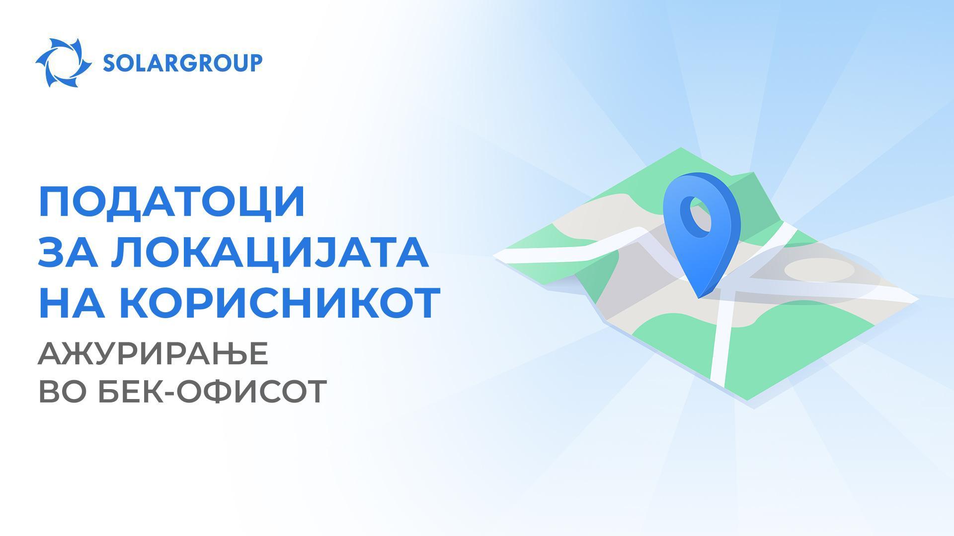Вашата локација сега е означена на картата