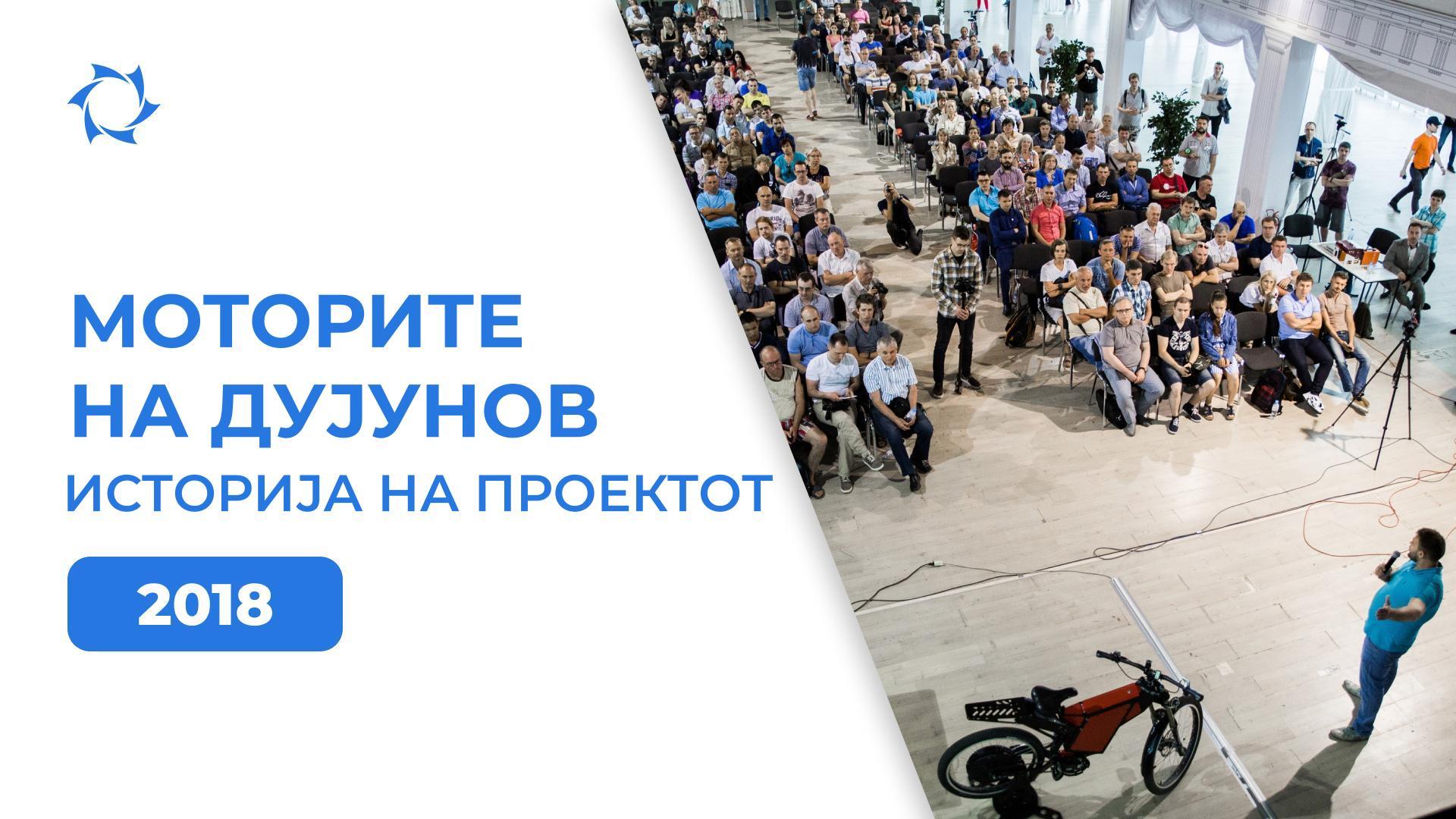 Проектот за Бирото и нови можности: што се случуваше во проектот во 2018 год.