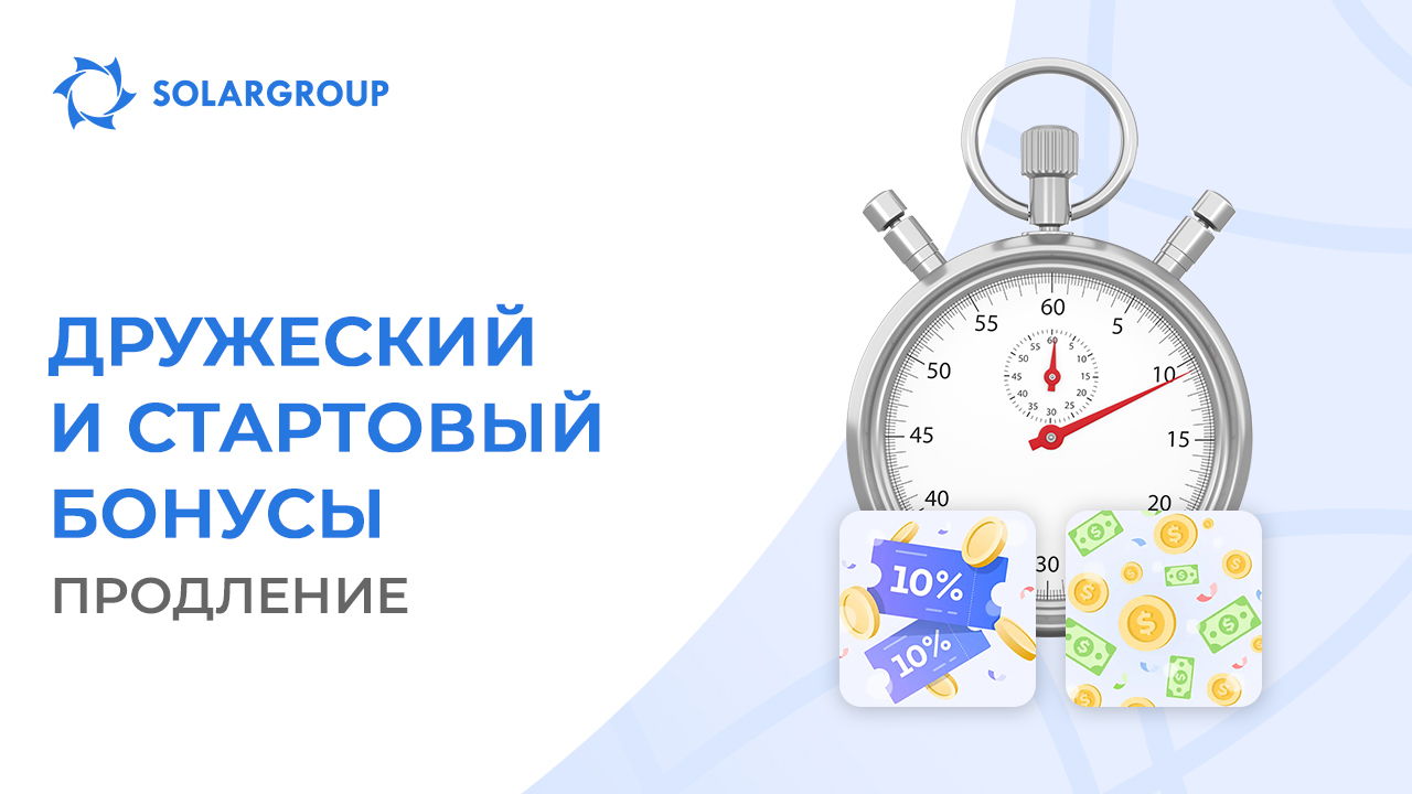 На старт и за дружбу: продлеваем популярные бонусы июля