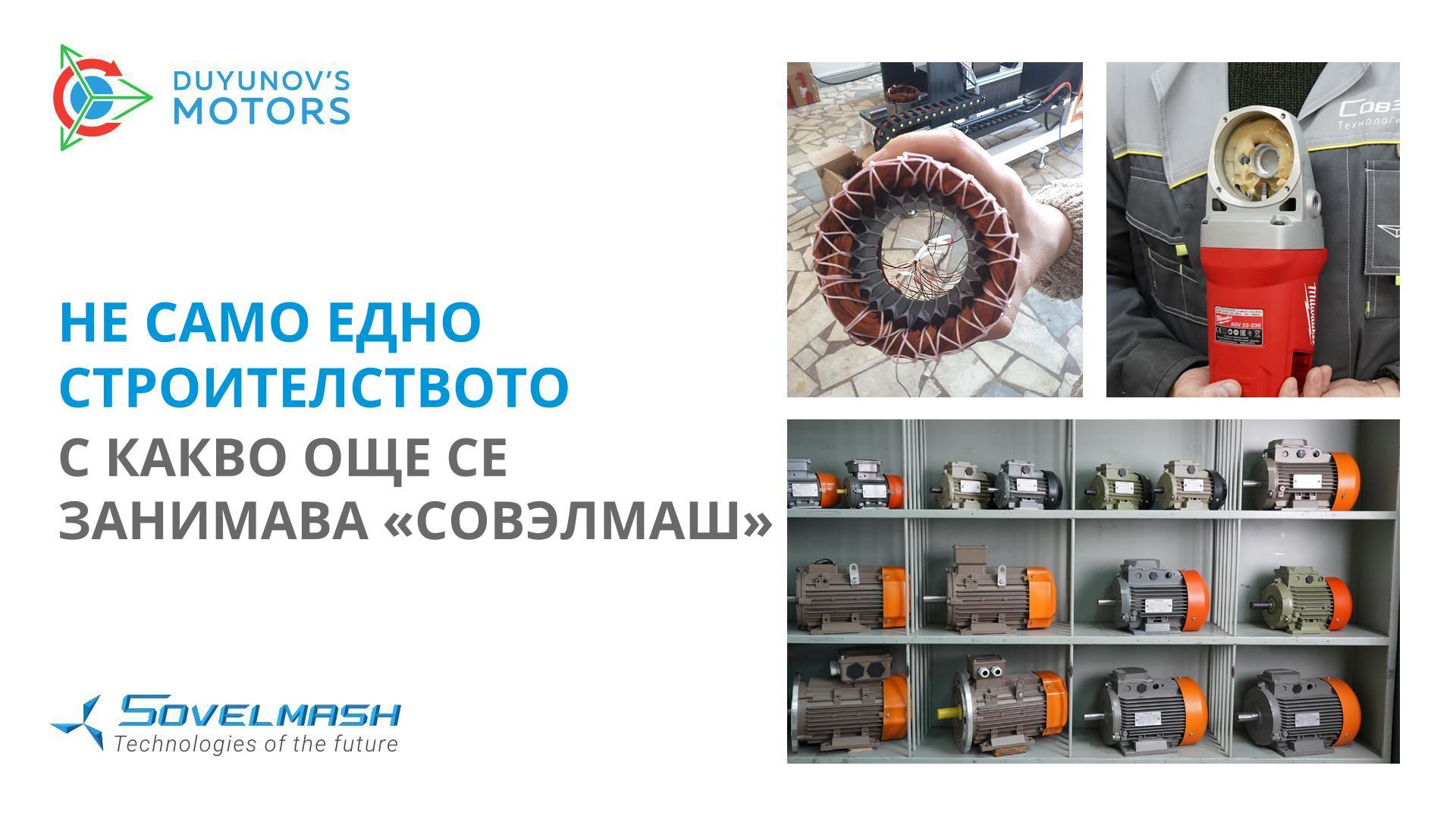 Не само едно строителството: с какво още се занимава «Совэлмаш»