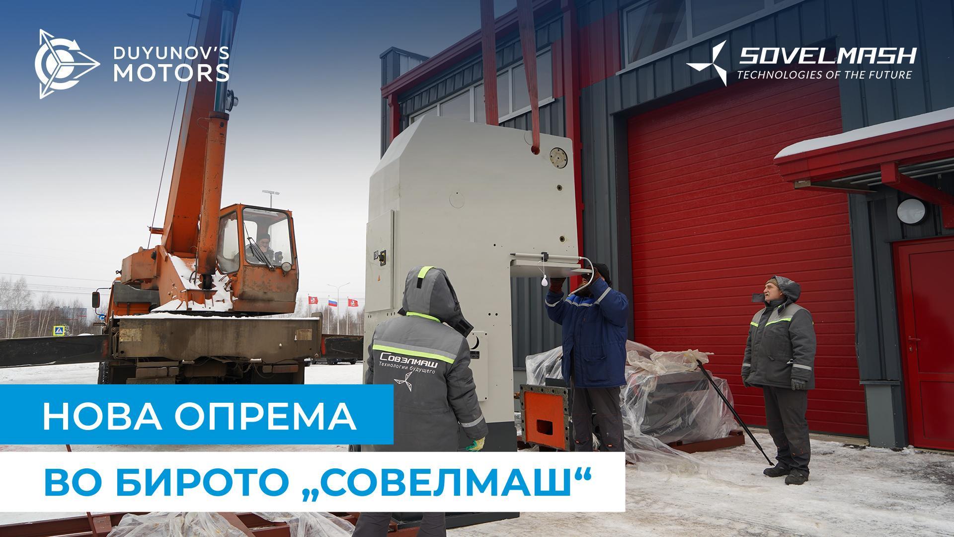 Во Бирото беше испорачана машина за правење прорези
