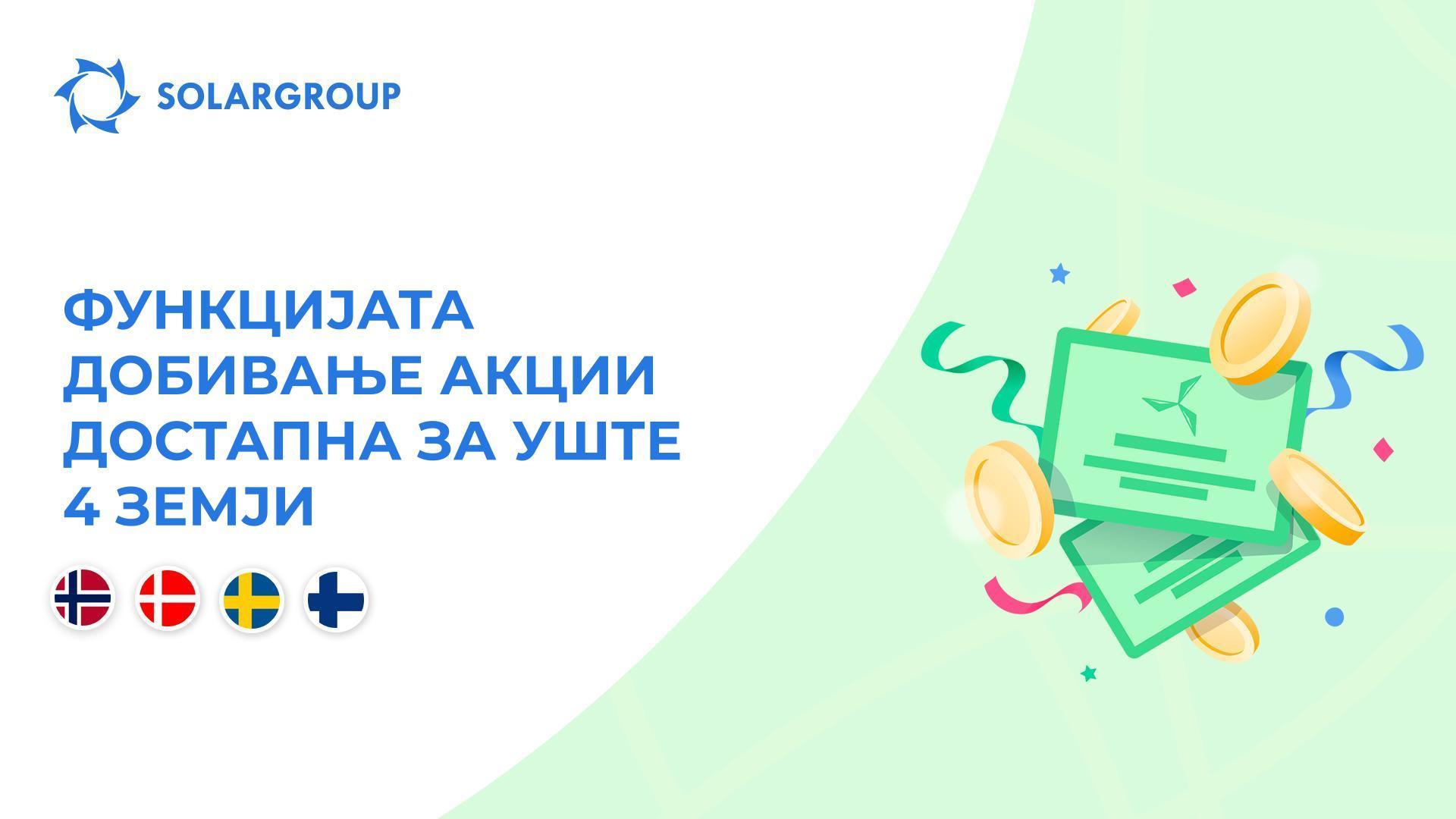 Ја покренуваме функцијата за Норвешка, Данска, Шведска и Финска