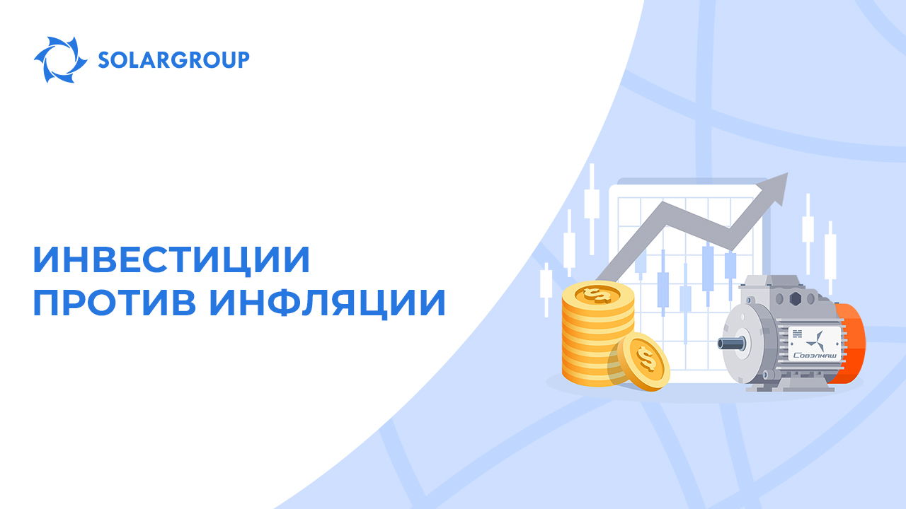 Как сохранить и приумножить свои сбережения