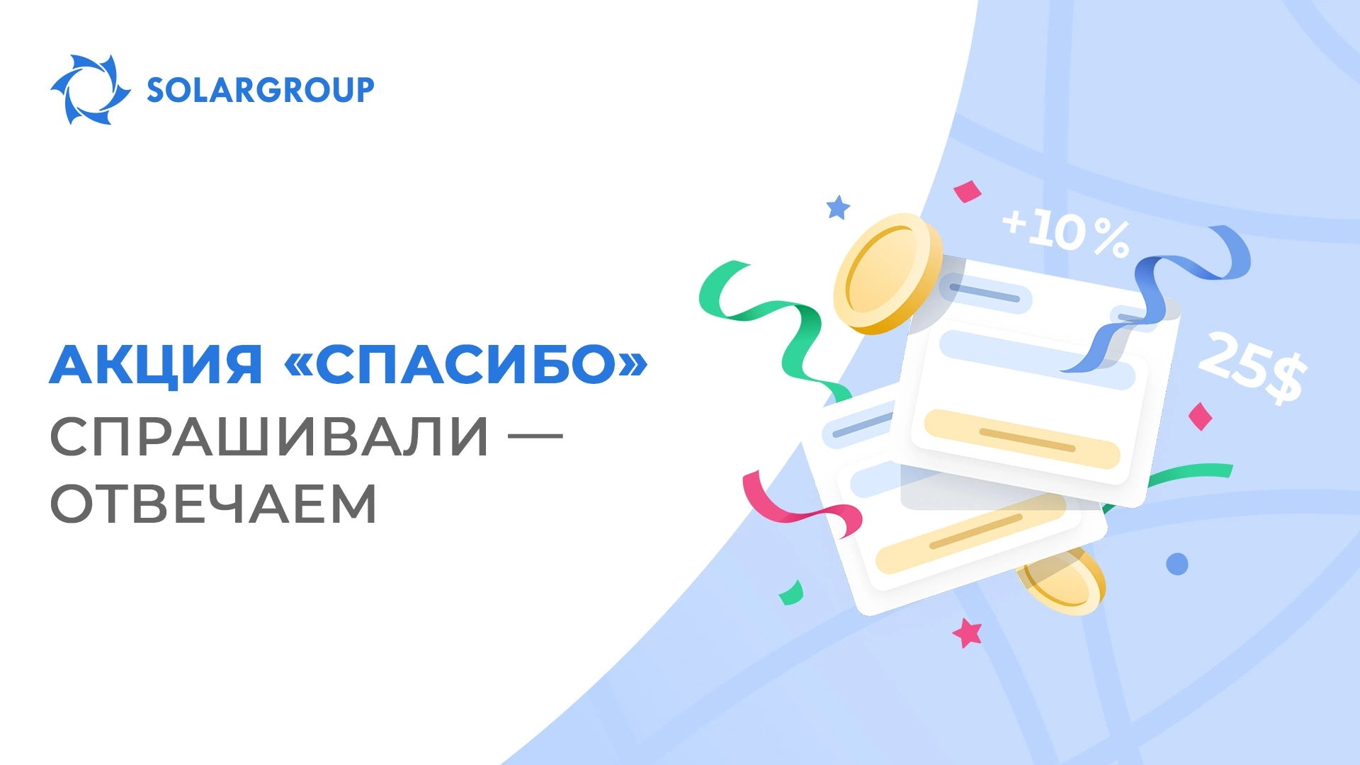 Как получить максимум бонусов в акции «Спасибо»