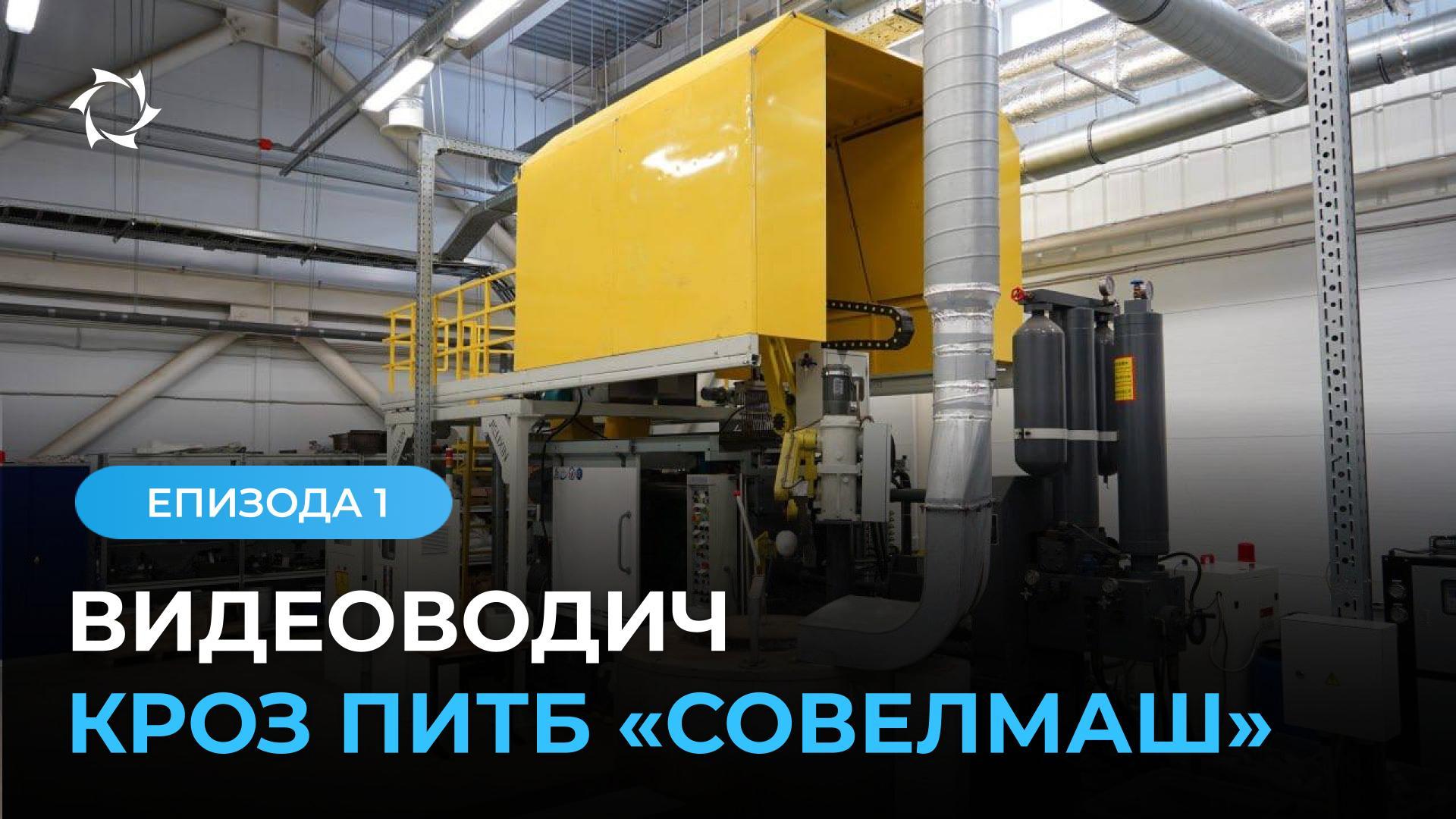 Како је организован инжењерски центар «Совелмаш»: опрема за обраду метала