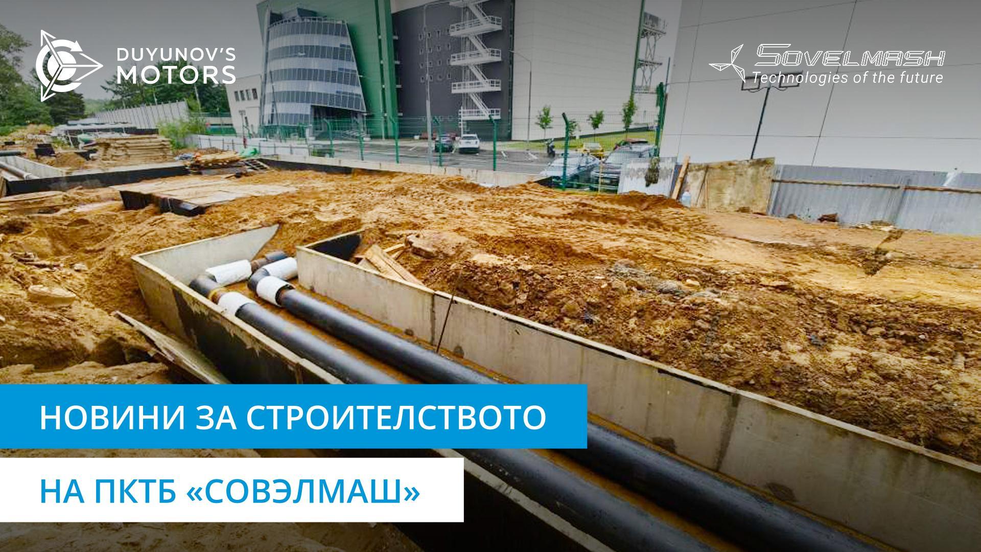 Какво се случва на площадката на ПКТБ «Совэлмаш» днес?