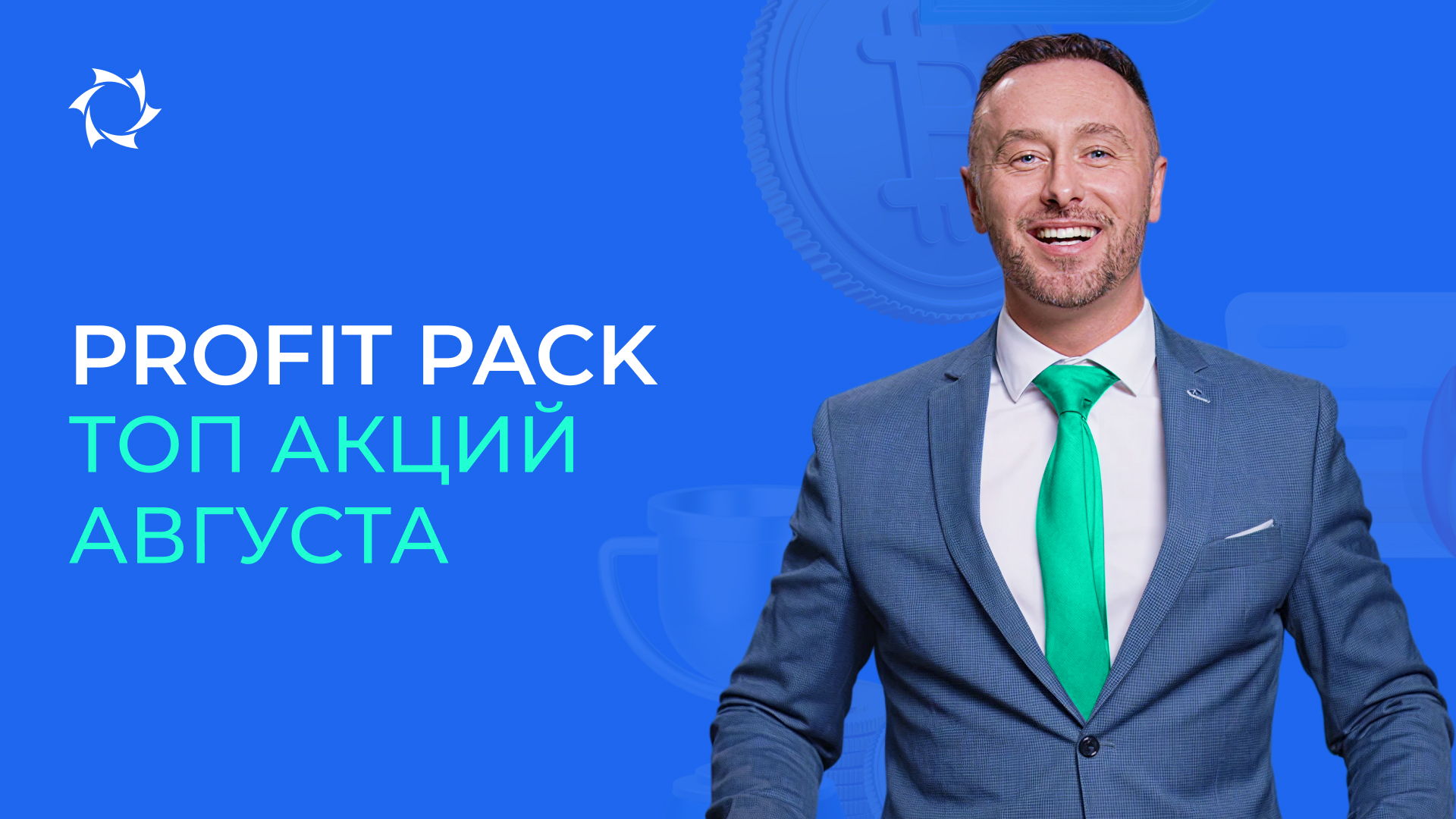 Лето и ваша скидка 10% тают — успейте забрать выгоду!