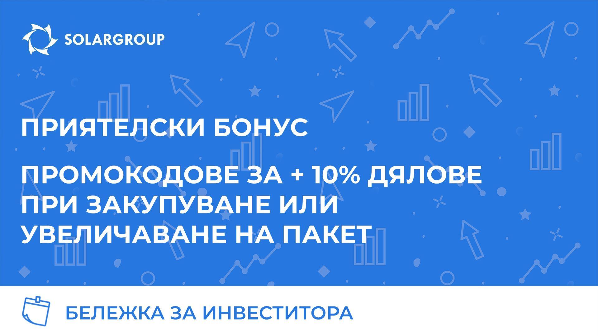 Как можете да получите Приятелски бонус