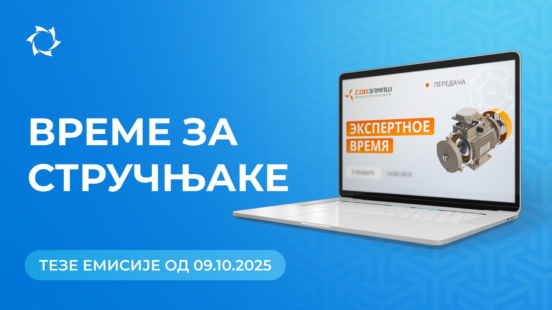 Кључне вести и одговори на питања од Дмитрија Дујунова