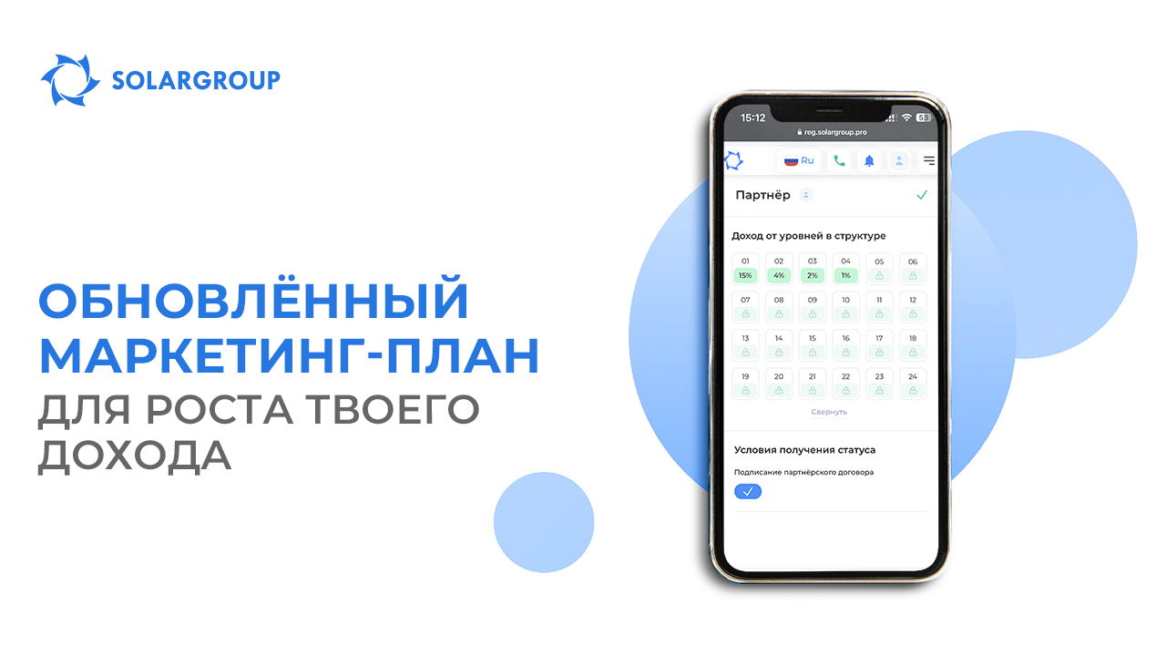 Обновлённый маркетинг-план для роста твоего дохода!