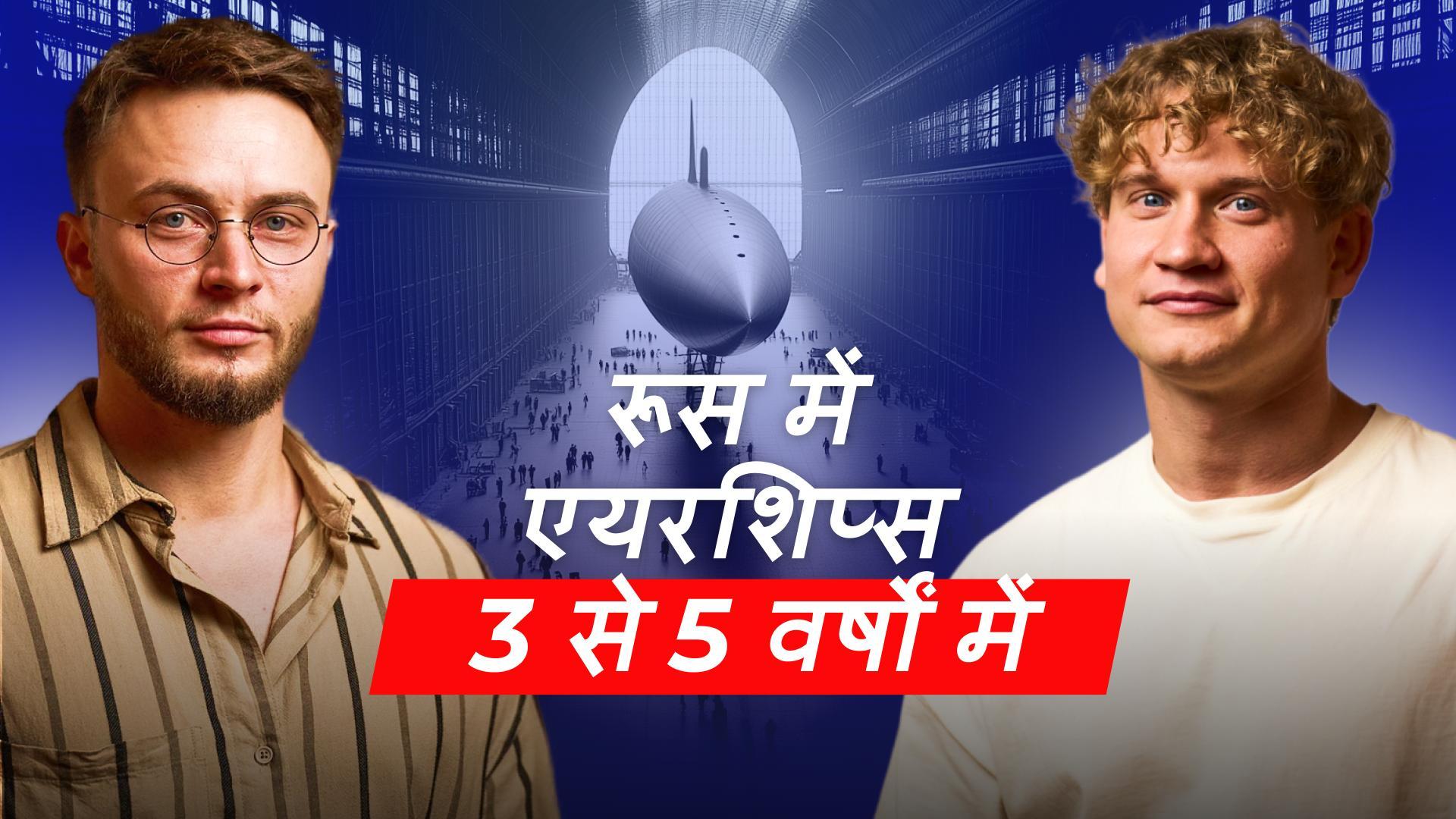 आने वाले वर्षों में नई जनरेशन की एयरशिप्स प्रोजेक्ट का क्या होगा? 100% सटीक!