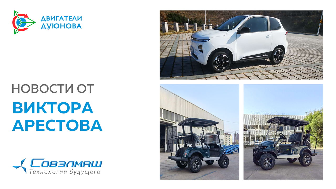 Новости транспорта со «Славянкой» от Виктора Арестова