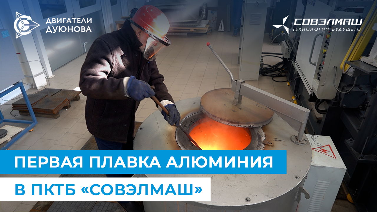 Как «Совэлмаш» готовится к серийному производству