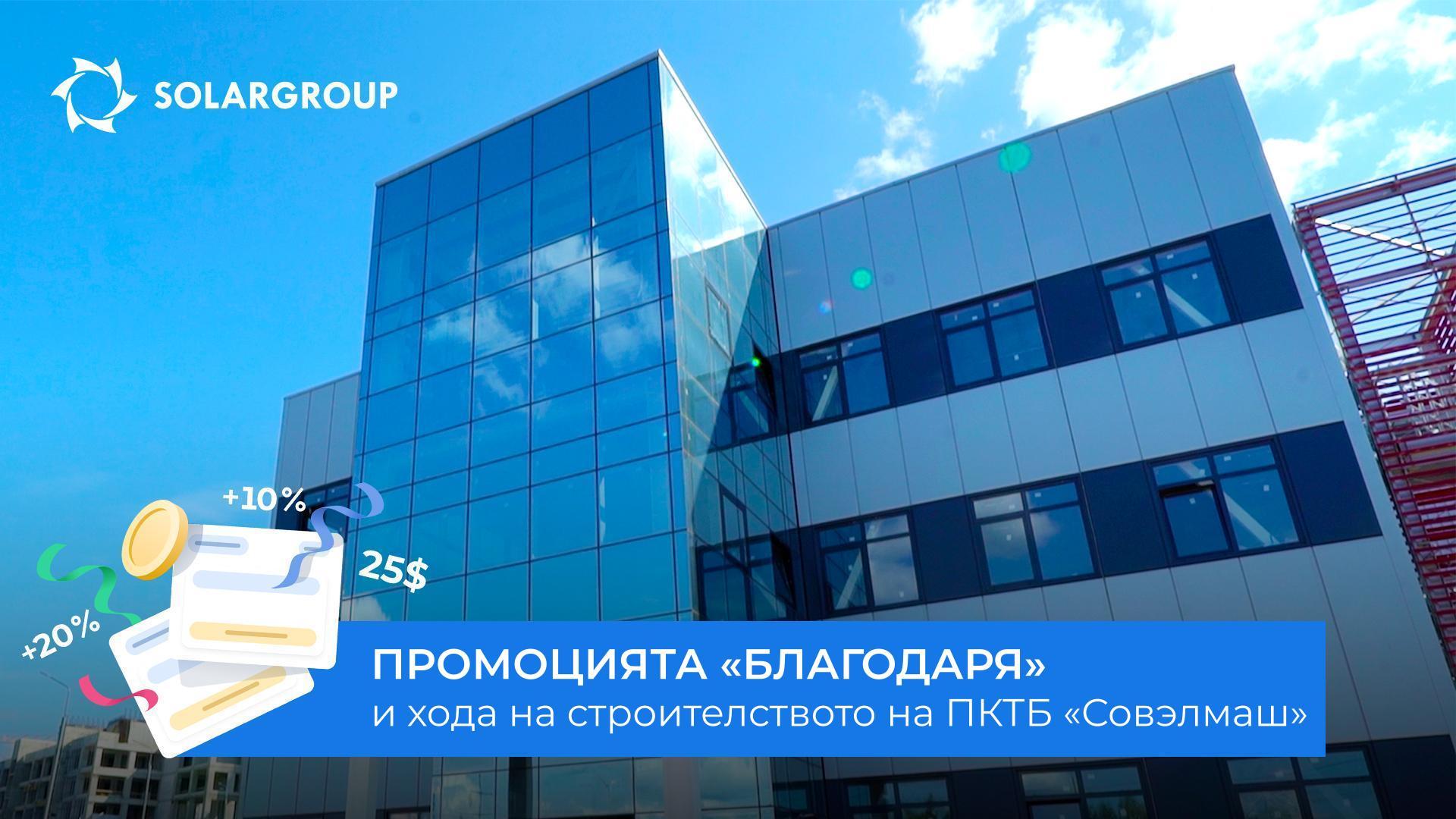 Как «Благодаря» помага за строителството