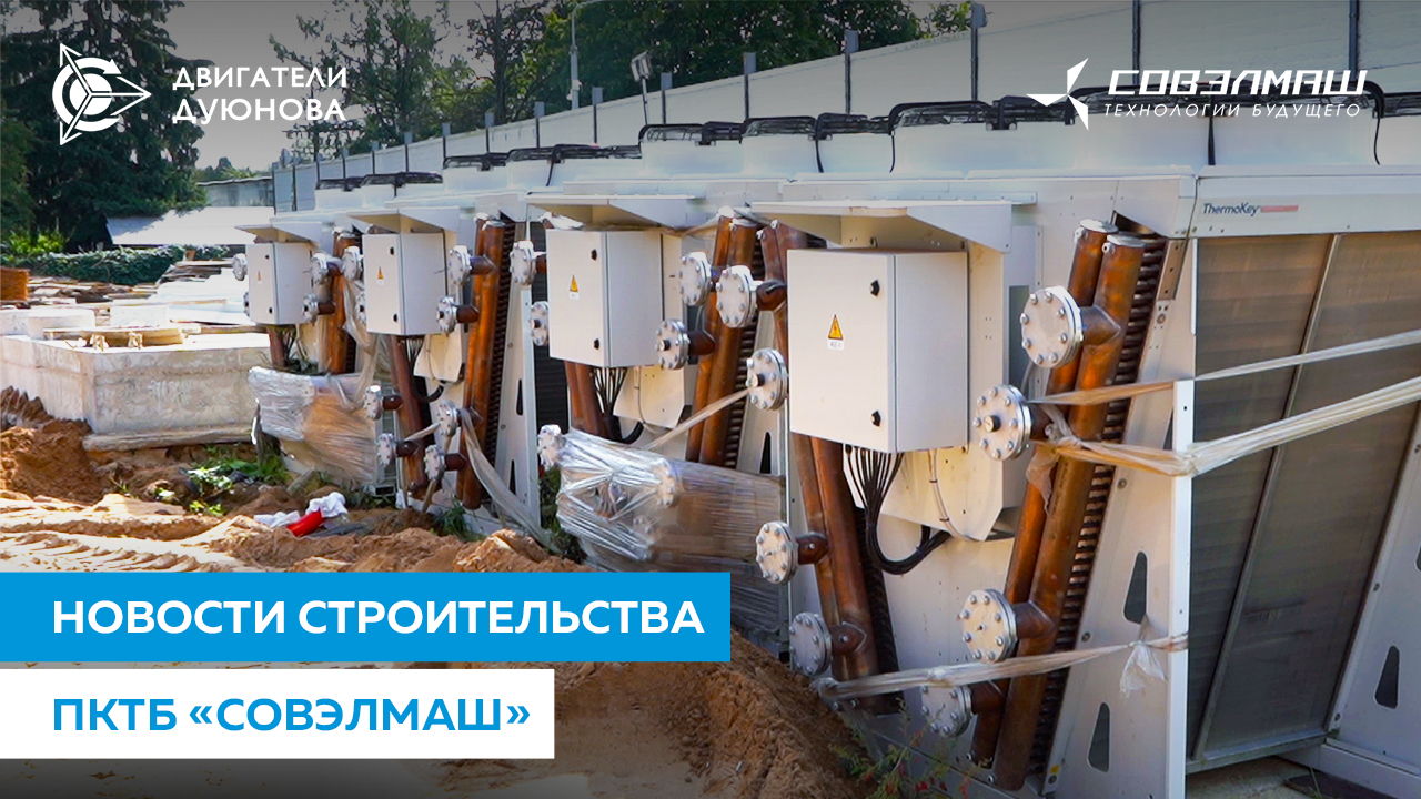Строительная площадка «Совэлмаш» сегодня