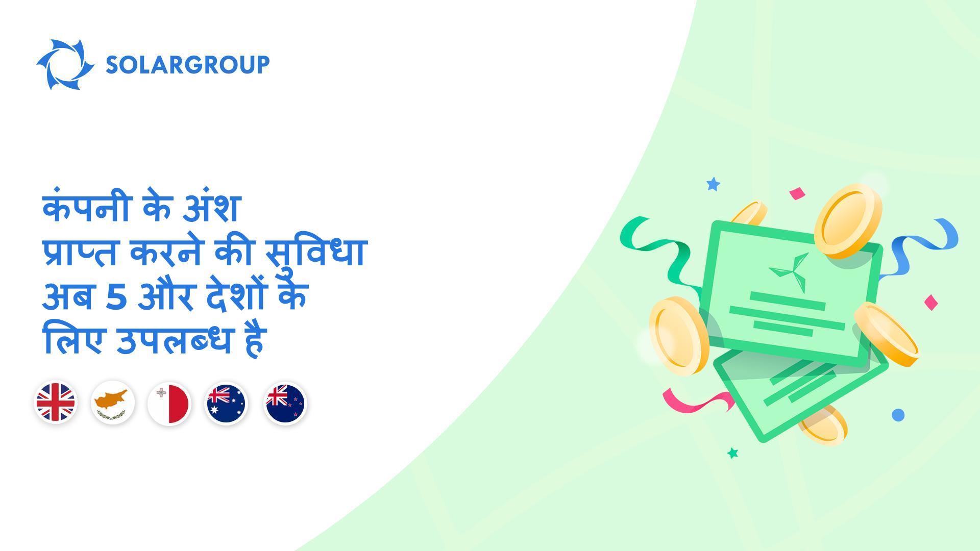 हम निम्न देशों में कार्यक्षमता खोल रहे हैं: यूनाइटेड किंगडम, साइप्रस, माल्टा, ऑस्ट्रेलिया, न्यूज़ीलैंड
