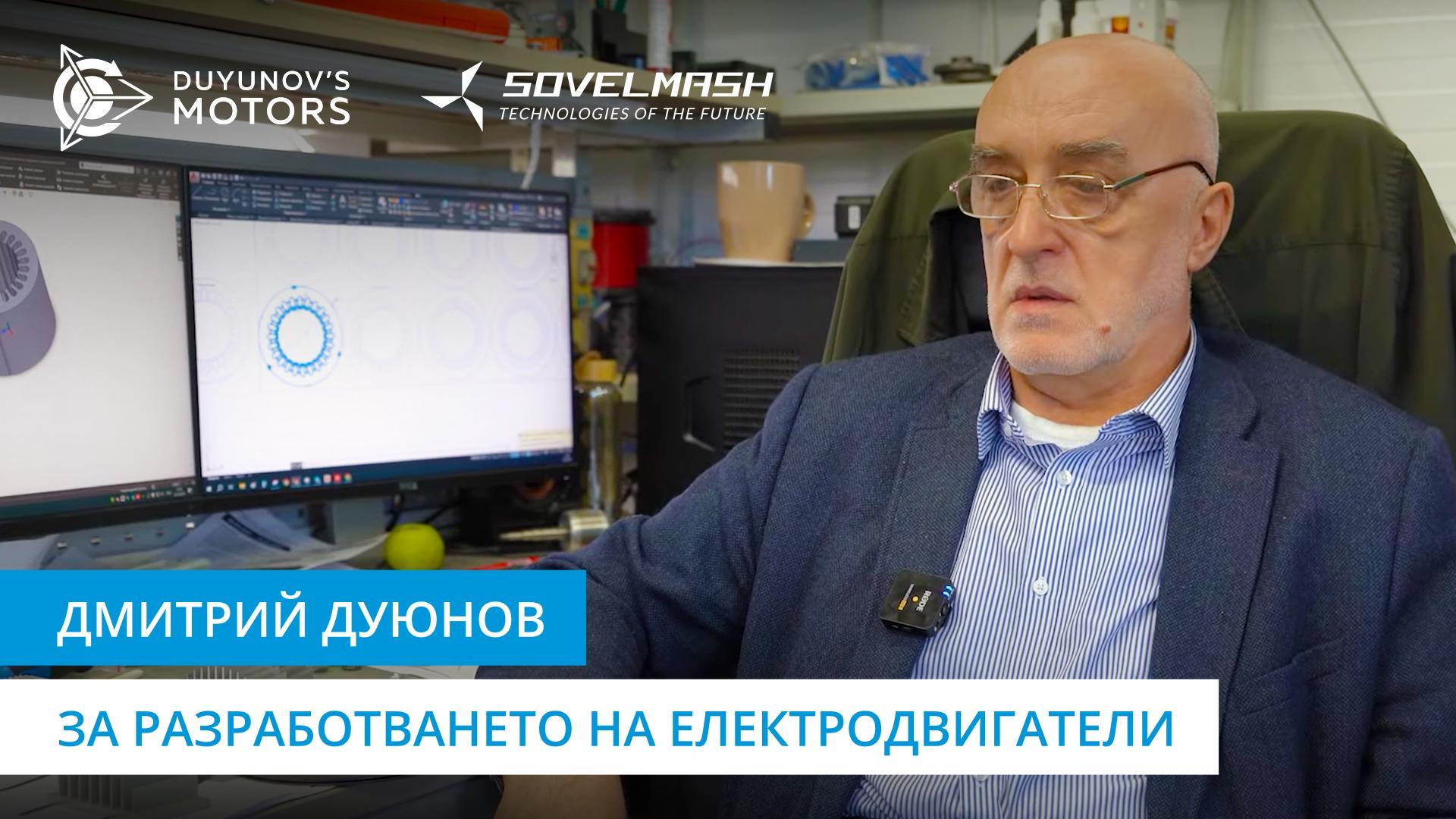 За разработването и производството на двигатели в детайли