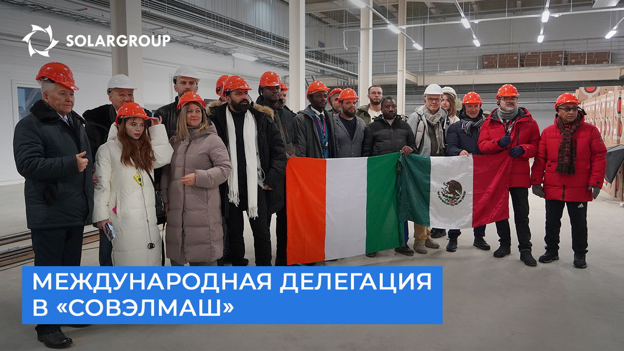 «Для меня визит в ПКТБ «Совэлмаш» — это что-то фантастическое!»