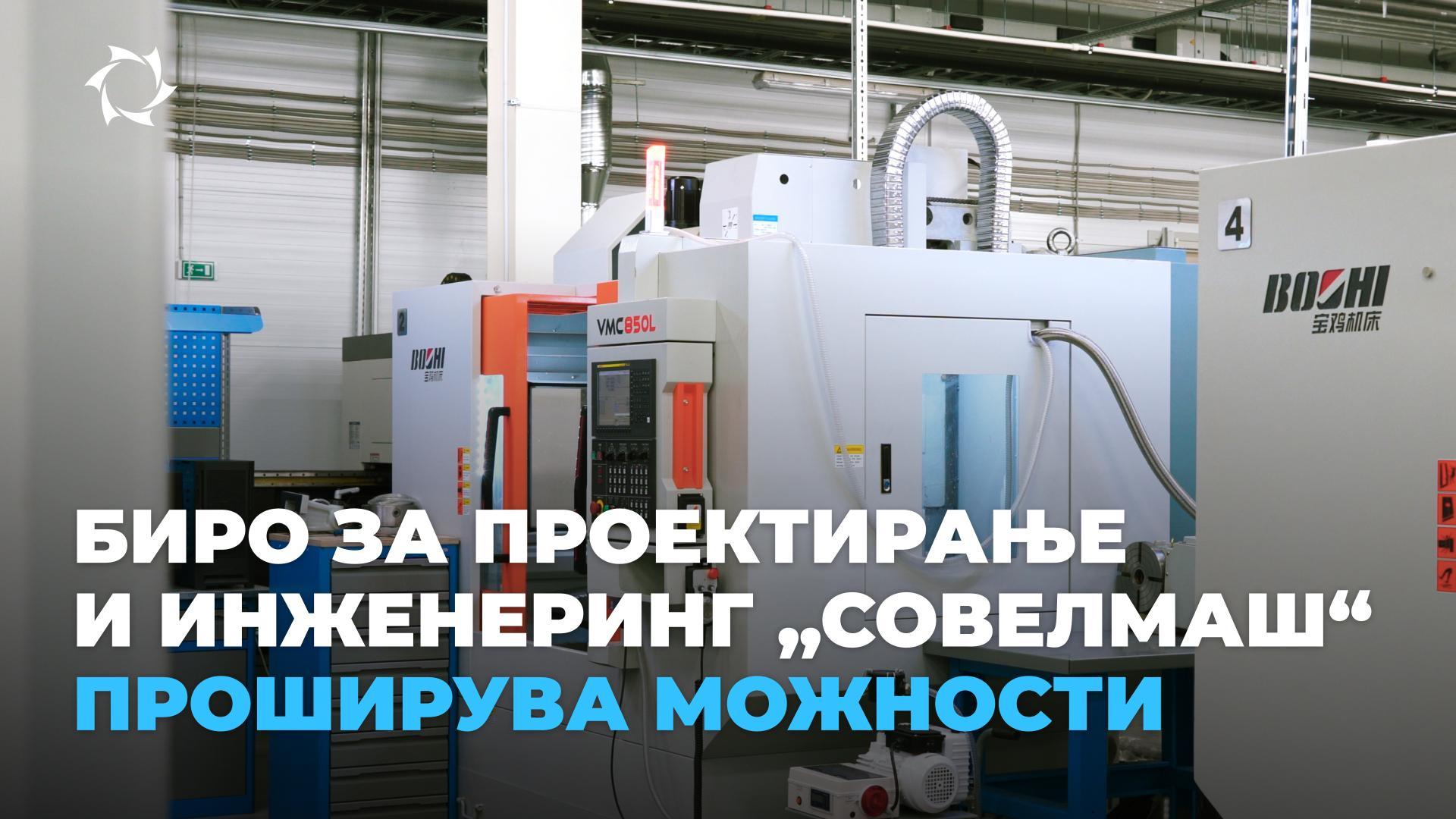 Од новата опрема — до раст на дивиденди!