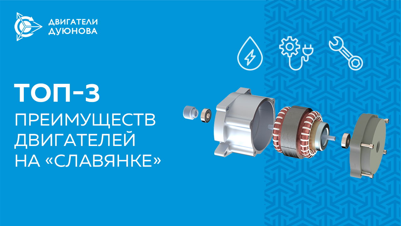 Топ-3 преимуществ двигателей на «Славянке»