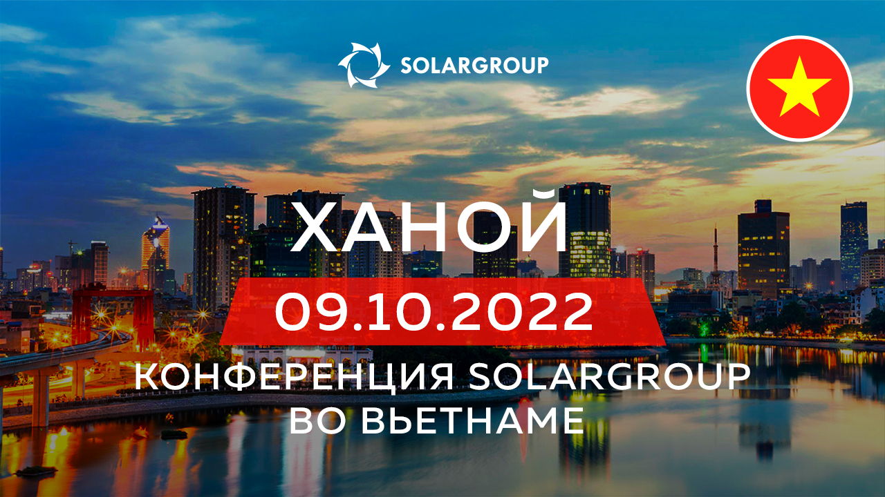Конференция SOLARGROUP во Вьетнаме