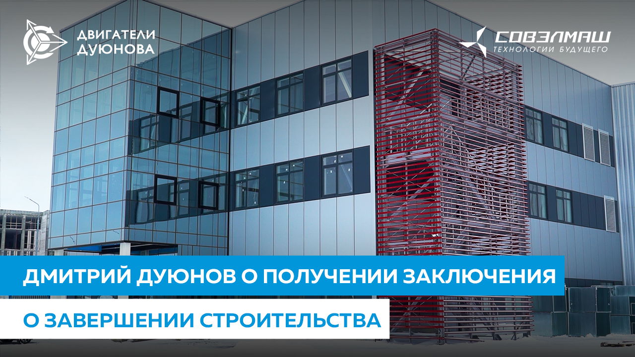 Как «Совэлмаш» готовится получить ЗОС