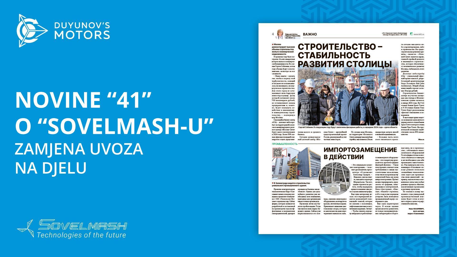 Zamjena uvoza na djelu: novi medijski članak o "Sovelmash-u"