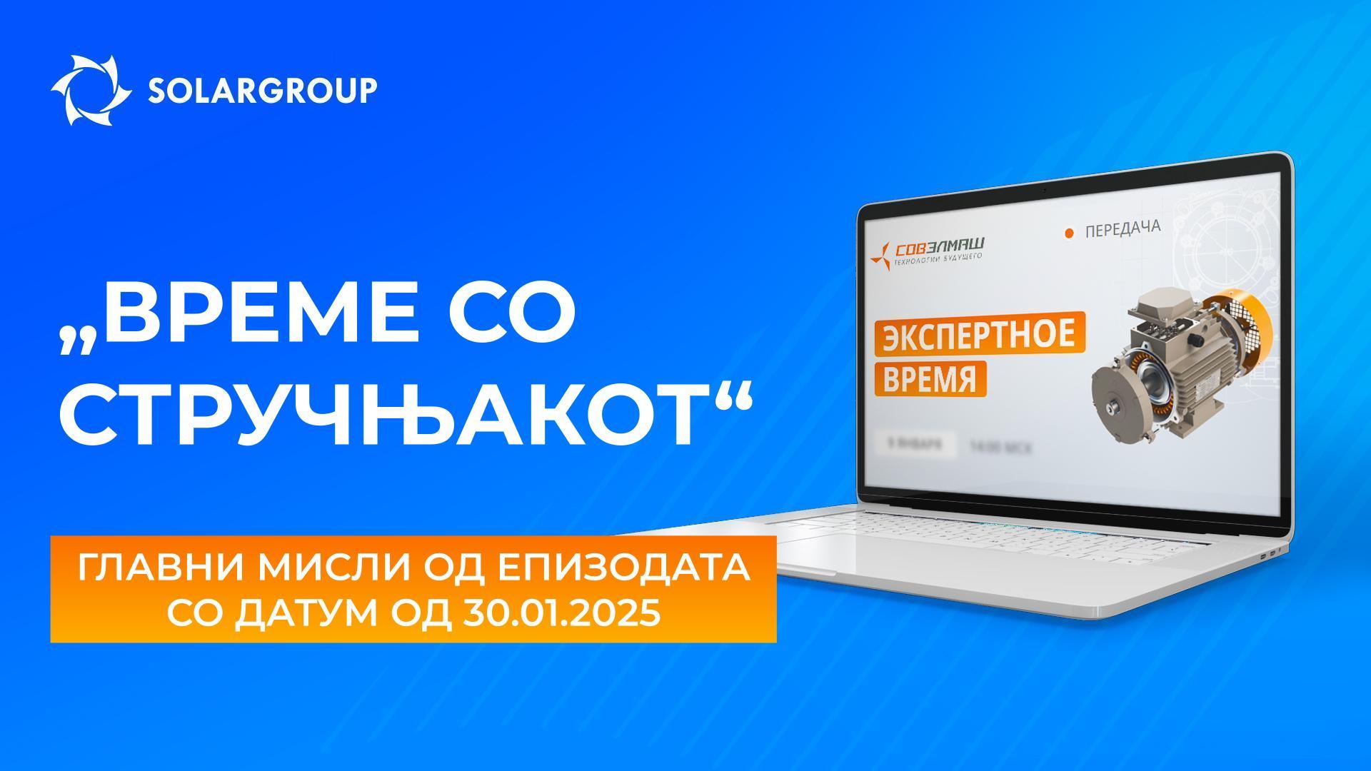 Клучни новости и одговор на прашања од Дмитриј Дујунов