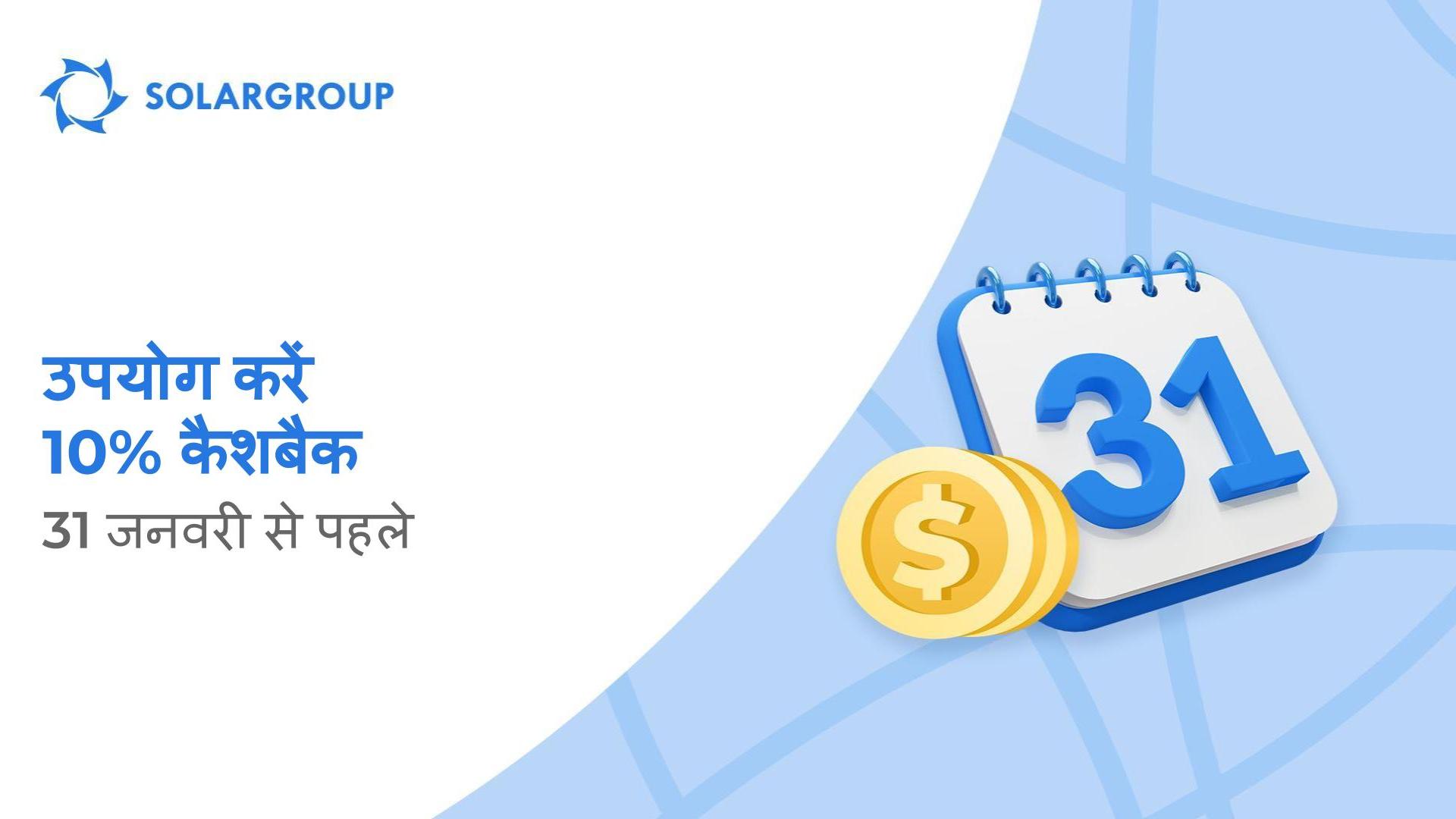 कैशबैक वैधता अवधि समाप्त होने में एक माह से कम समय बचा है