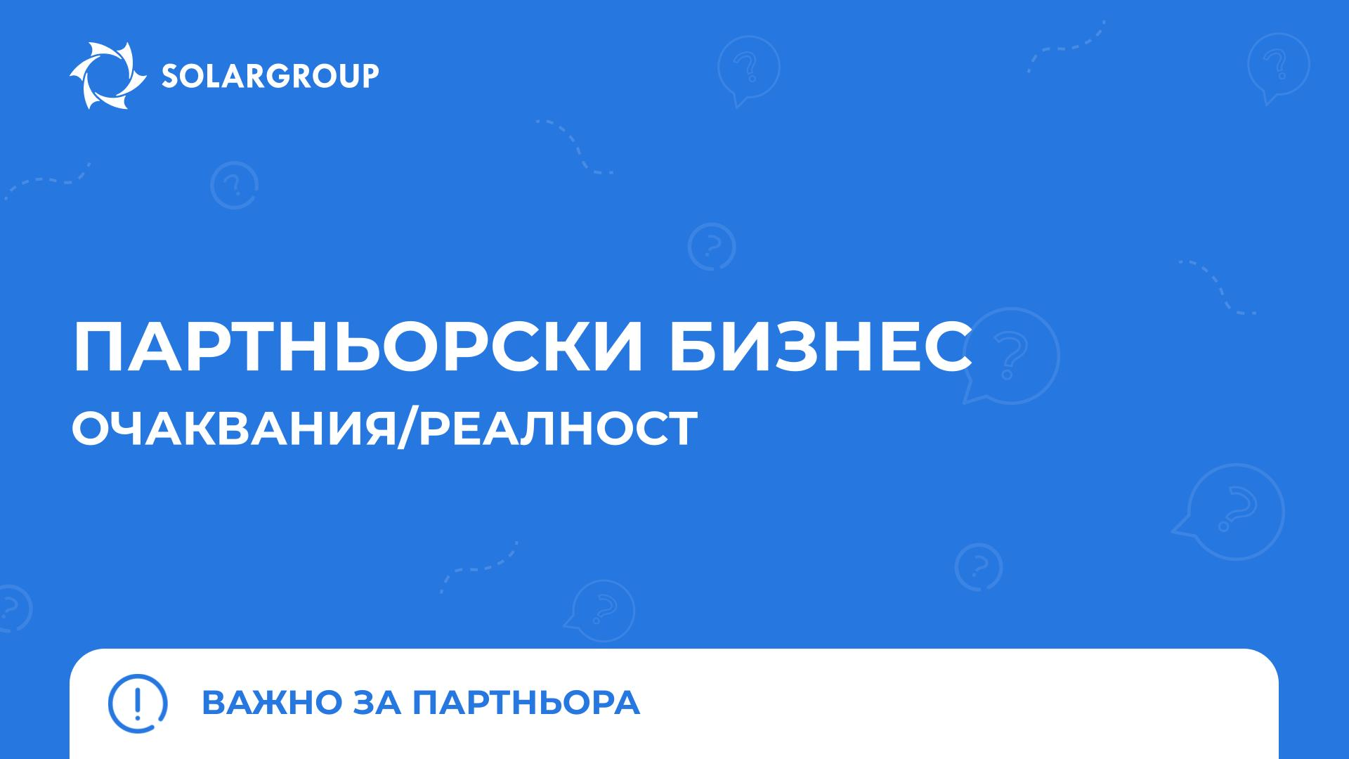 С какъв стереотип за партньорската програма си се сблъсквал? | Важно за партньора